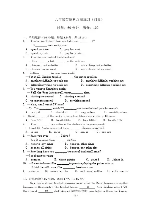 2022-2023学年广东省广州市越秀区第七中学八年级上学期期末考试英语试卷