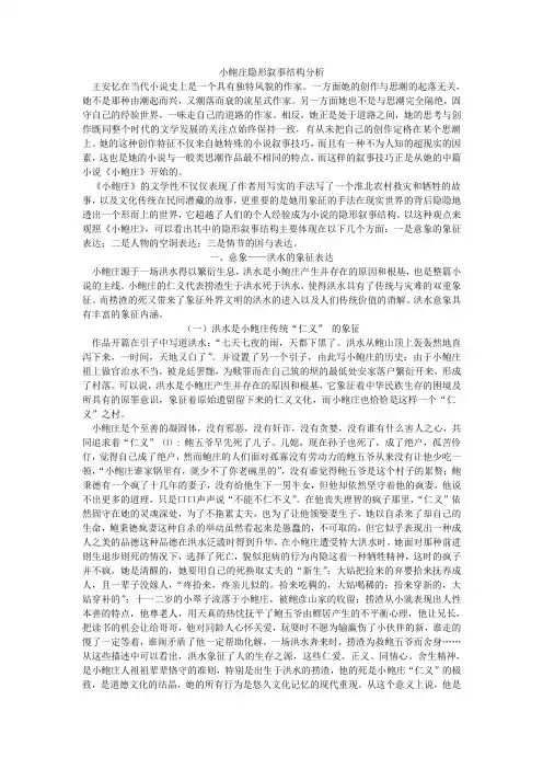 小鲍庄隐形叙事结构分析