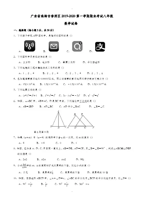珠海市精选八年级上期末考试数学试卷(含答案)