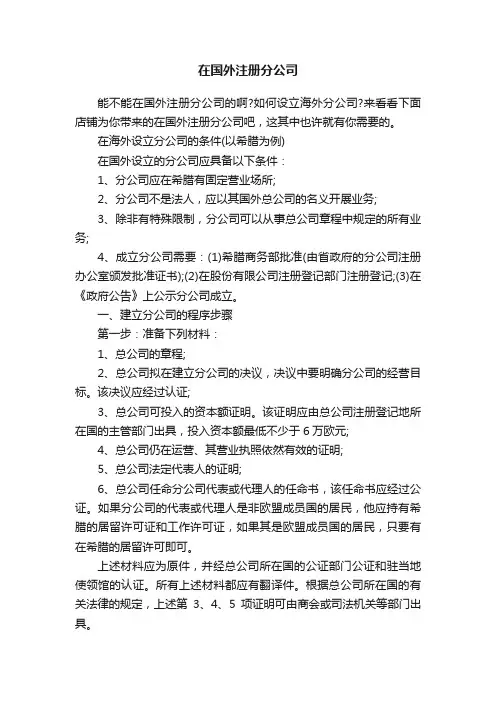 在国外注册分公司