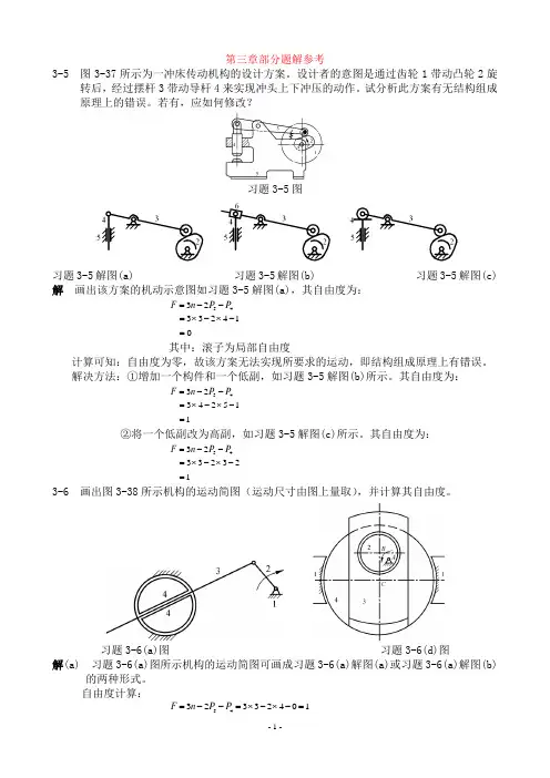 (完整版)机械设计基础课后习题答案.