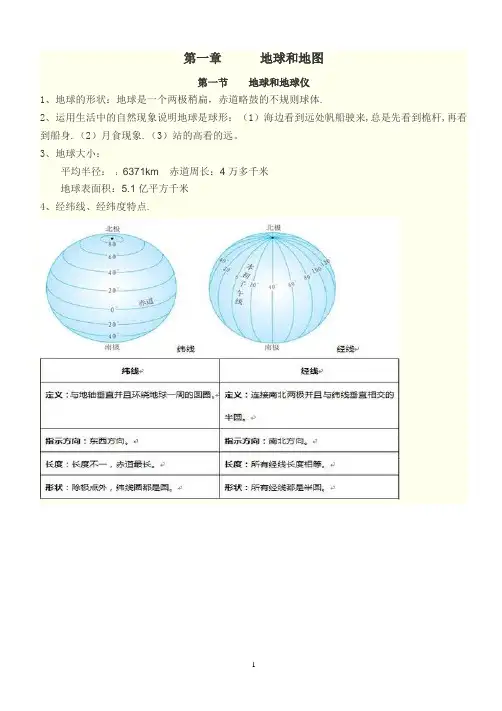 七年级地理上下册复习提纲