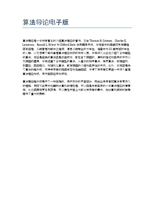 算法导论电子版