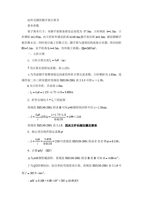 扣件式钢管脚手架计算书