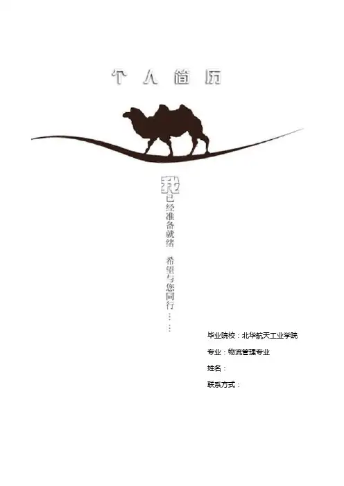 小个人简历 - 副本