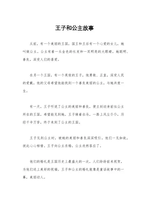王子和公主故事