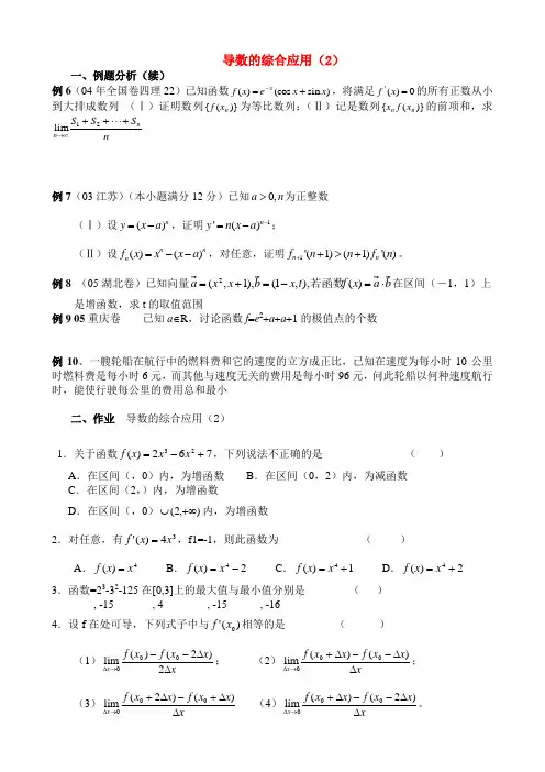 高考数学总复习 035导数的综合应用2 新人教A版