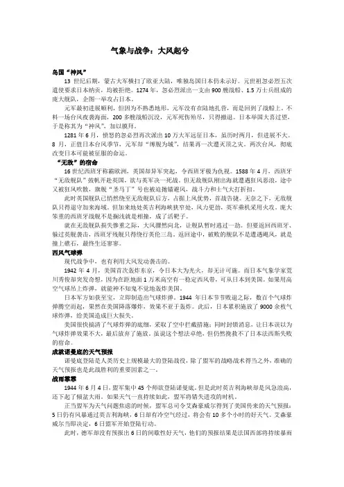 气象与战争：大风起兮