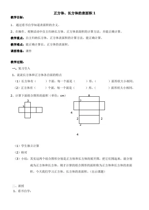 五年级下册数学教案-3.3 正方体长方体的表面积 冀教版