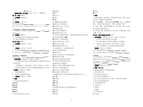 09成人大专基护复习题(刘华500)