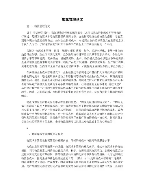 物流管理论文