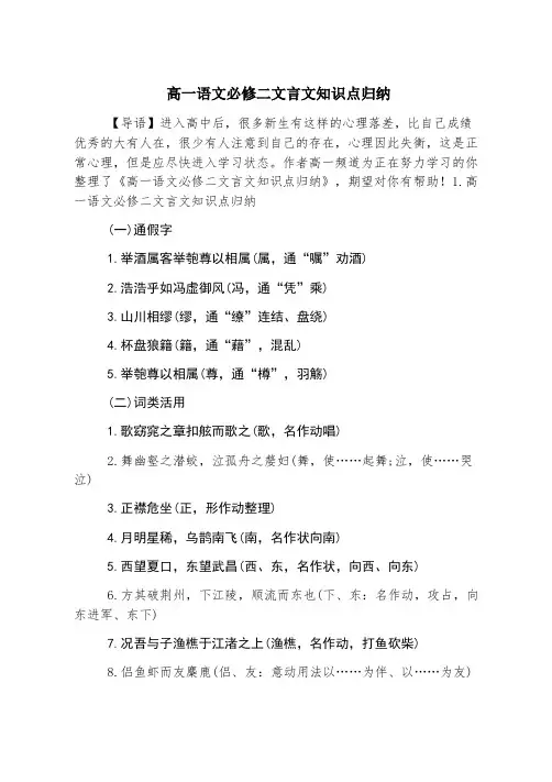 高一语文必修二文言文知识点归纳
