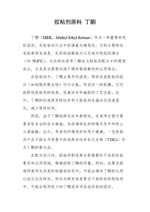 胶粘剂原料 丁酮