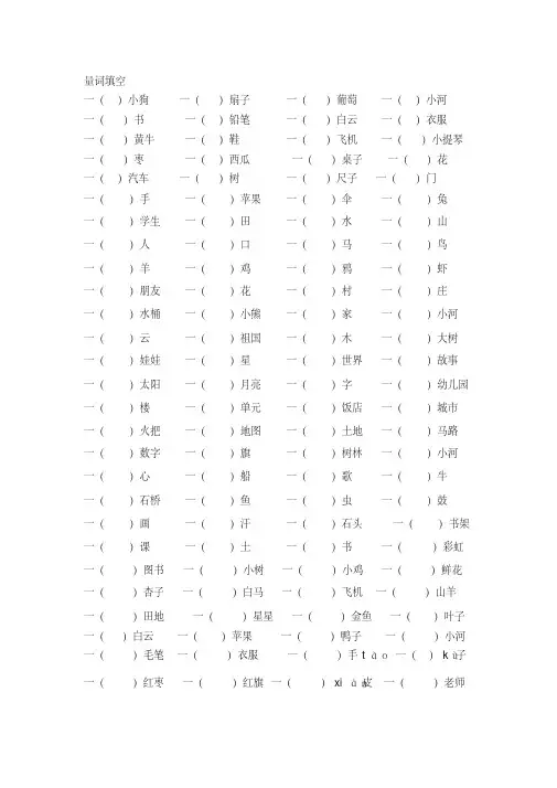 小学一年级语文量词填空