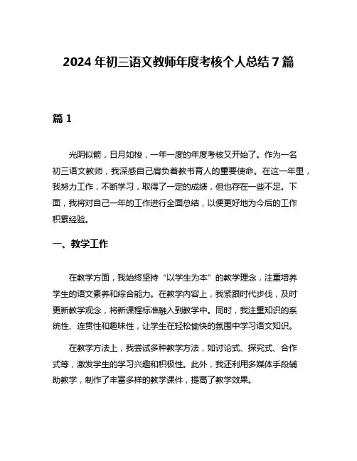 2024年初三语文教师年度考核个人总结7篇