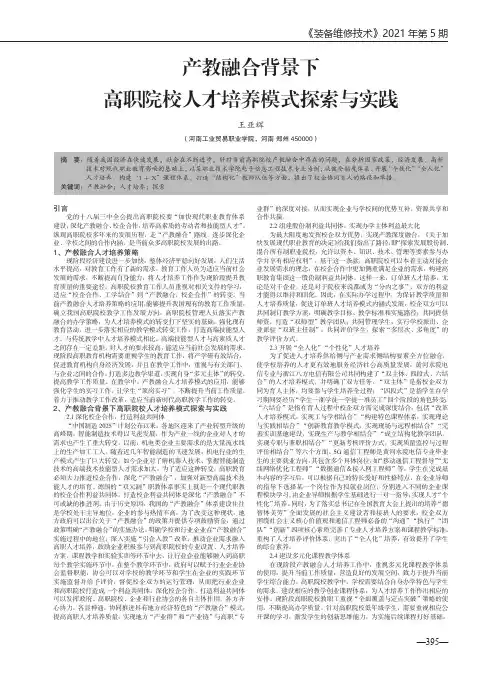 产教融合背景下高职院校人才培养模式探索与实践