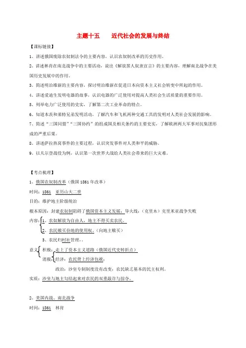 2018年中考历史总复习第一篇章教材巩固主题十五近代社会的发展与终结试题含答案