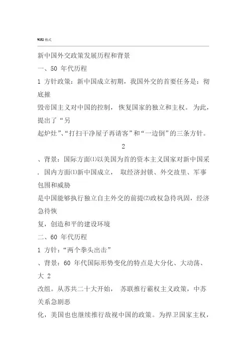 简述新中国外交发展的几个阶段
