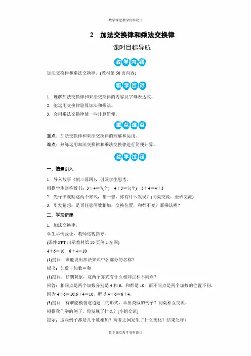 北师大版小学四年级上册数学同步备课教案-第4单元 运算律-2 加法交换律和乘法交换律