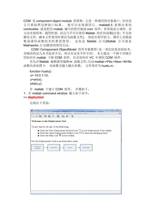 VC++与MATLAB混合编程COM组件法