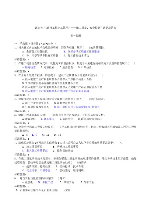 质量安全管理试题及答案