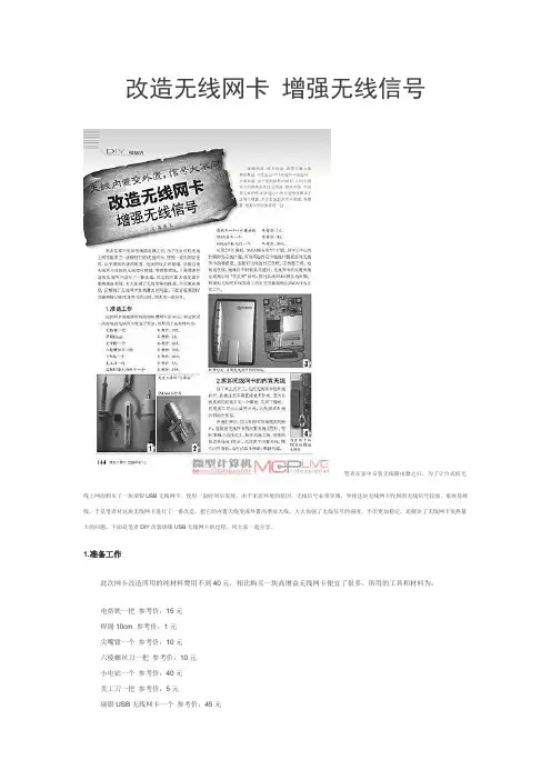 改造无线网卡_增强无线信号