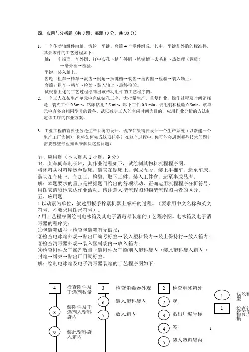 【应用题】工业工程考试复习资料