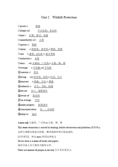 新教材人教版高中英语必修第二册Unit2 Wildlife Protection知识点提炼