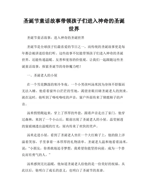 圣诞节童话故事带领孩子们进入神奇的圣诞世界