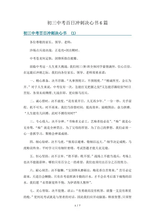 初三中考百日冲刺决心书6篇