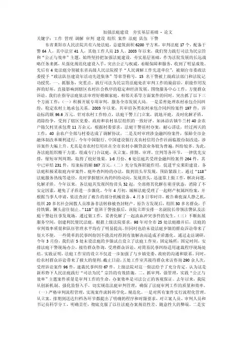 加强法庭建设夯实基层基础-论文