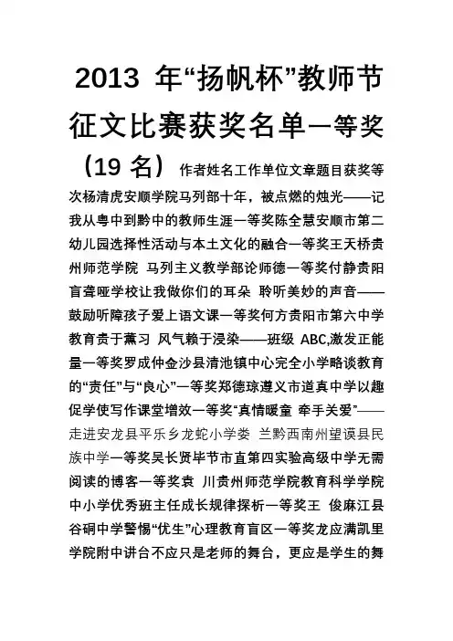 2013年贵州省扬帆杯教师节征文比赛获奖名单