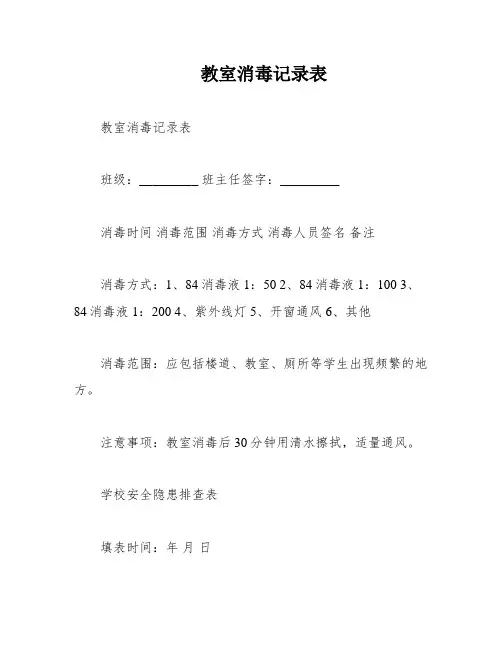 教室消毒记录表