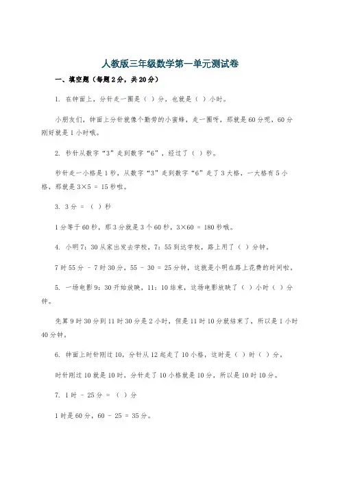 人教版三年级数学第一单元测试卷