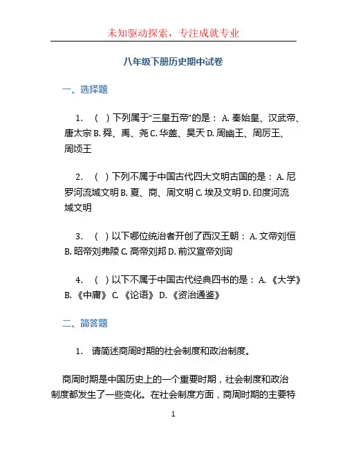 八年级下册历史期中试卷