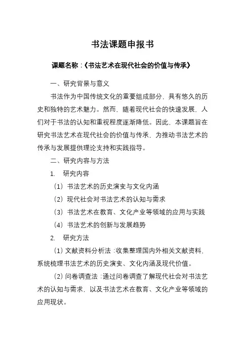 书法课题申报书