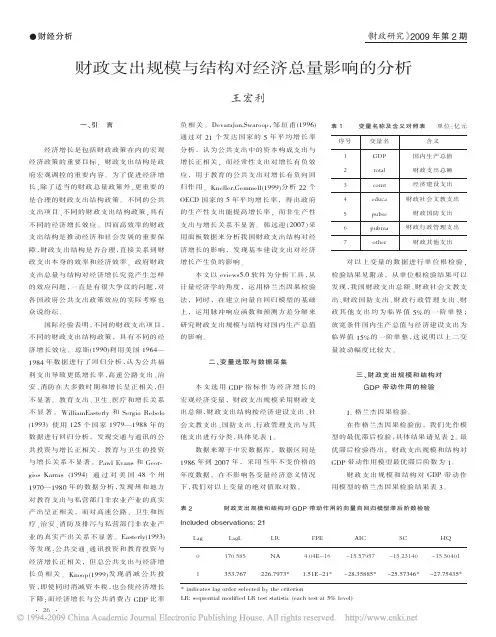 财政支出规模与结构对经济总量影响的分析