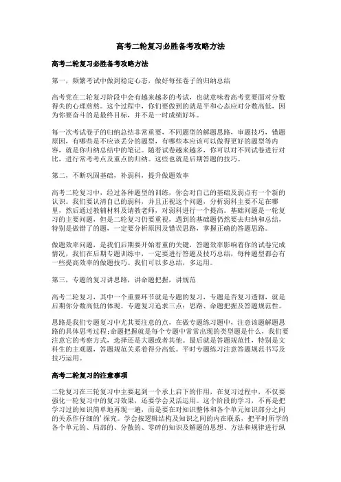 高考二轮复习必胜备考攻略方法
