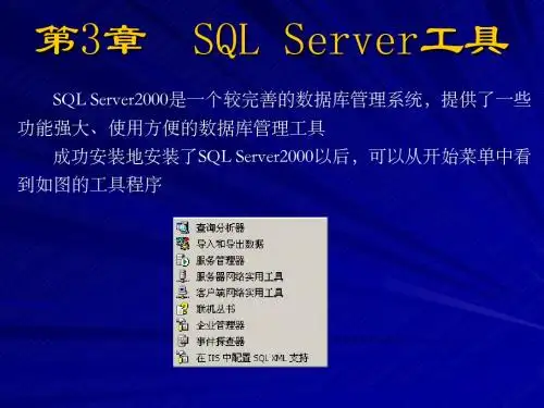 第3章  SQL Server2000工具