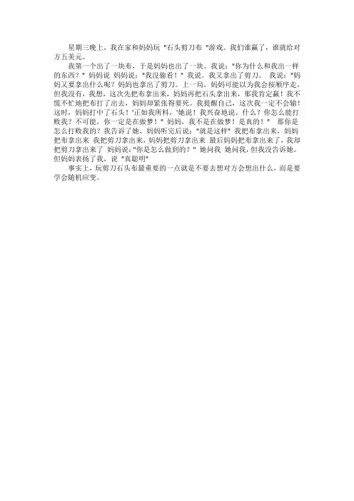 妈妈夸我真聪明四百字作文三年级