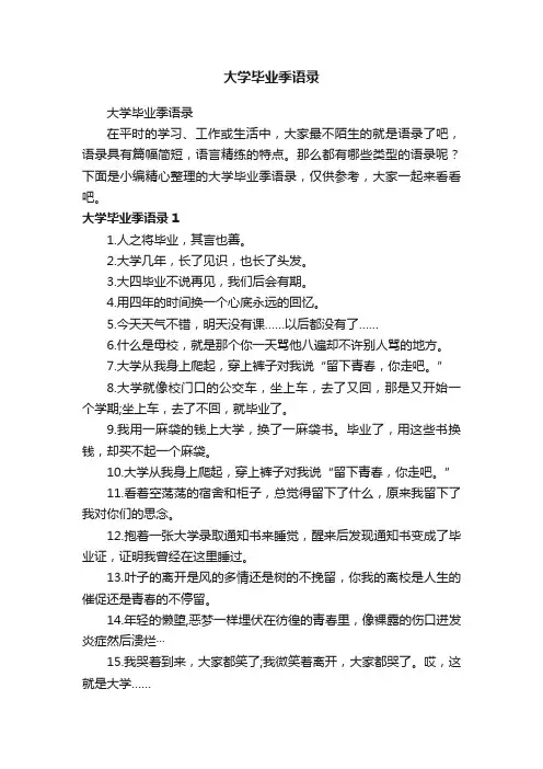 大学毕业季语录