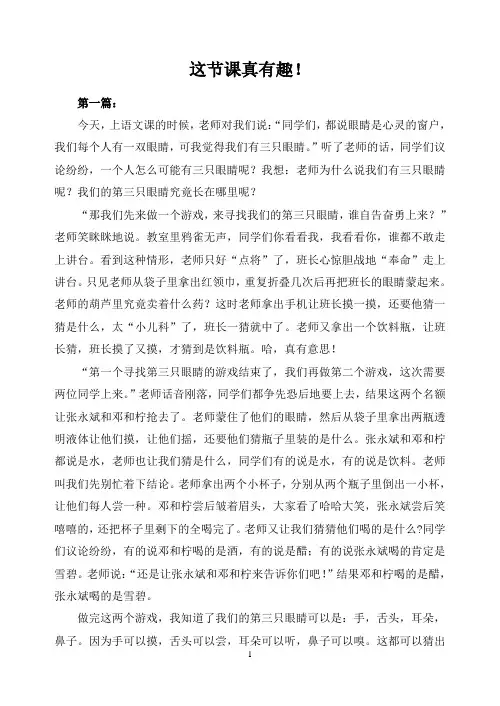 小学生作文：这节课真有趣(共5篇)