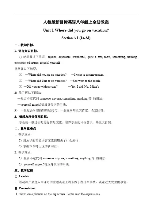 人教版新目标英语八年级上全册教案