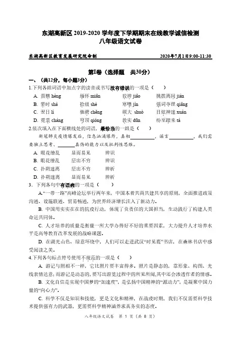 湖北武汉市东湖高新区2019-2020 学年度下学期期末在线教学诚信检测八年级语文试卷
