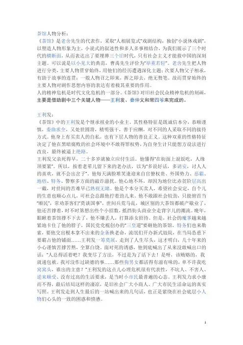 茶馆人物分析
