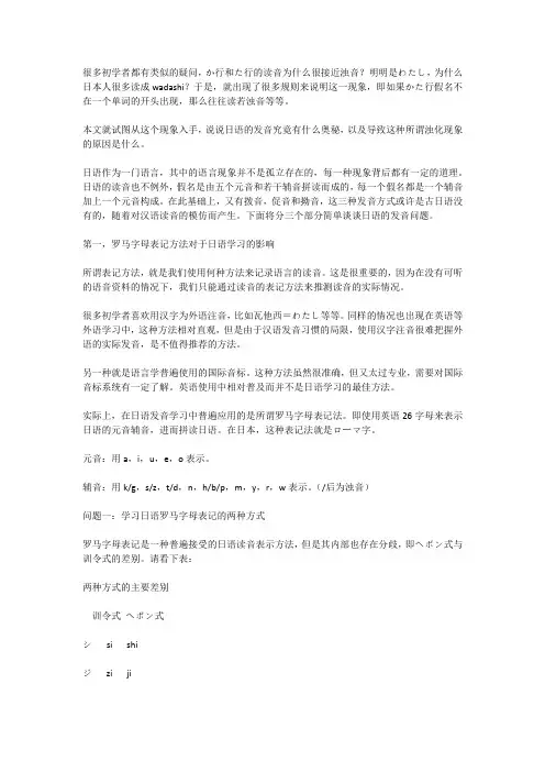 日语音节浊化规律