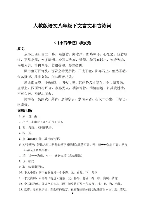 (完整word版)八年级下册语文文言文古诗词及注释翻译