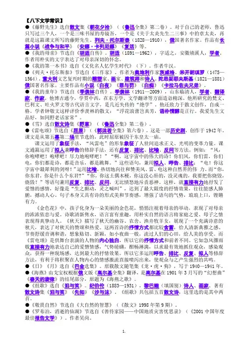 3.3八下文常(资料版)