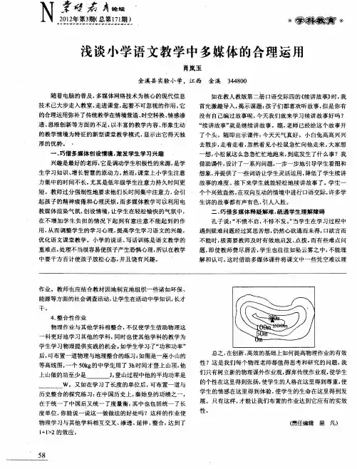 浅谈小学语文教学中多媒体的合理运用