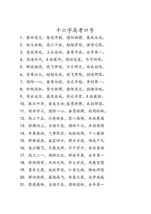 十六字高考口号